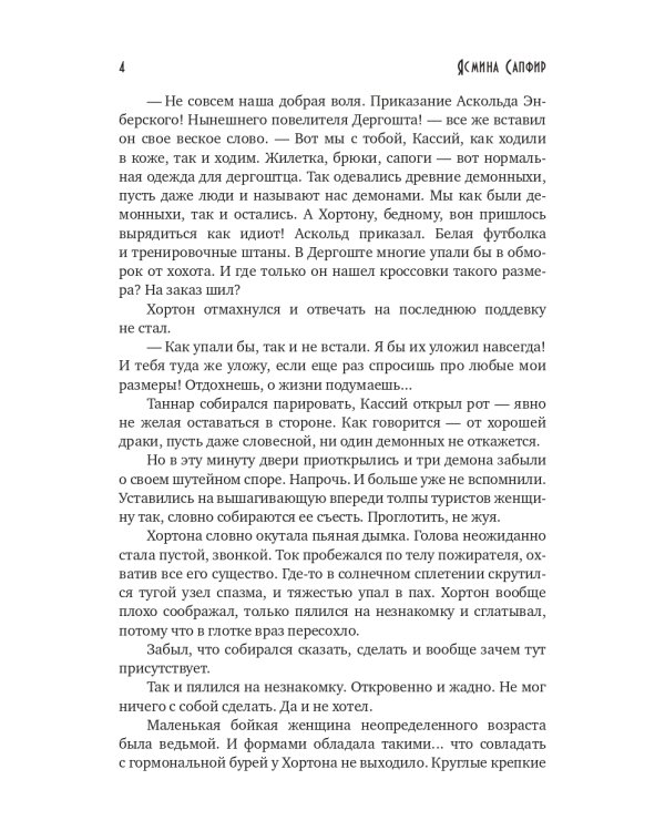 Сердце предводителя демонов