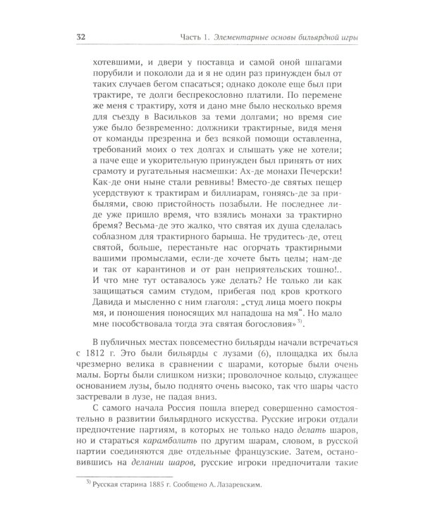 Теория бильярдной игры. 3-е изд