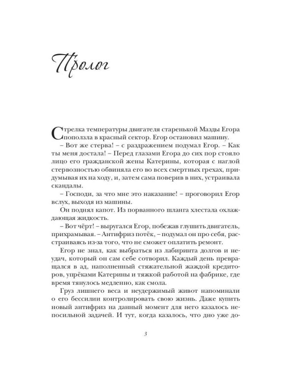 Выключатель судьбы