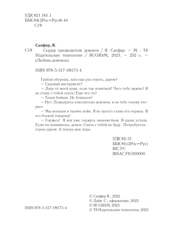 Сердце предводителя демонов