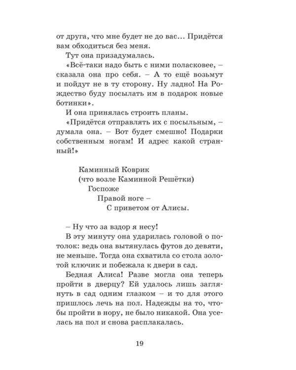 Алиса в Стране чудес: сказочная повесть