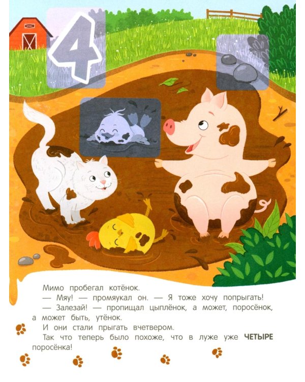Утенок учится считать!: книжка с наклейками