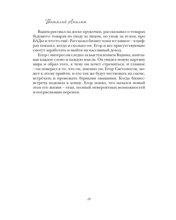 Выключатель судьбы