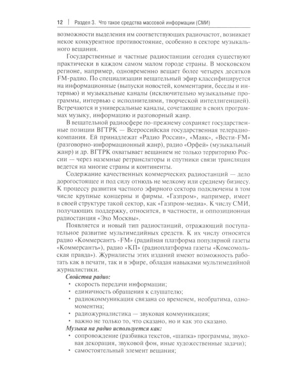 Теория и практика отечественной журналистики: Учебное пособие
