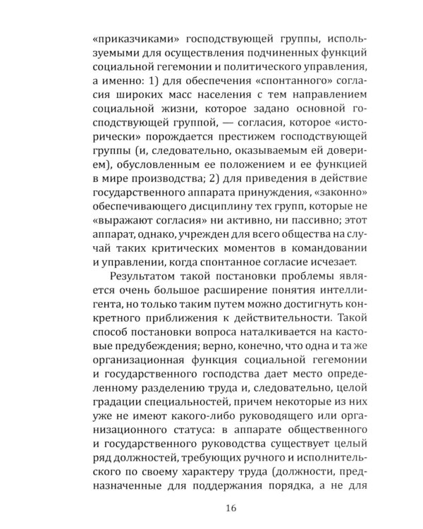 Реквием по интеллигенции. Благие намерения, приведшие в ад: сборник