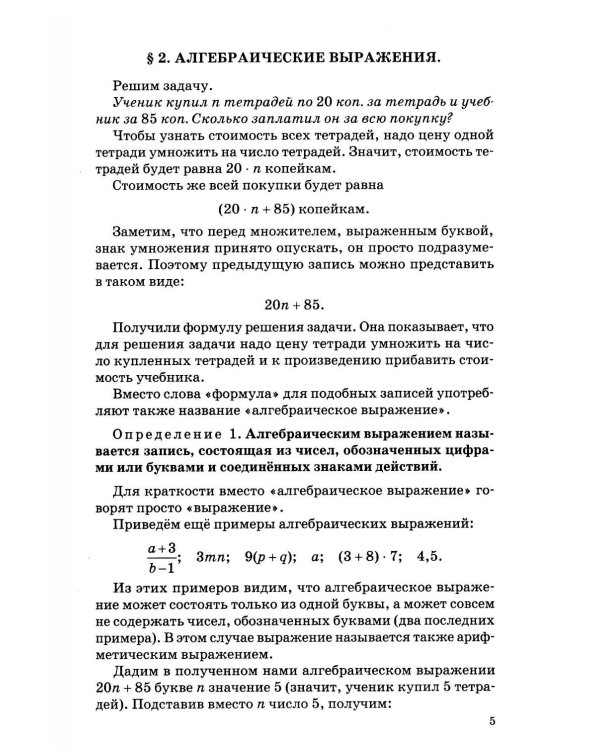 Алгебра. Ч.1. Для 6-7 кл. средней школы: Учебник
