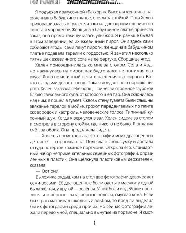 Проститутки на обочине: сборник рассказов