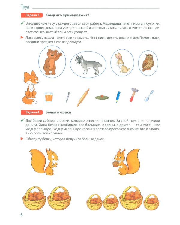 Занимательные задачи Финансика. Задачник для детей 5-7 лет