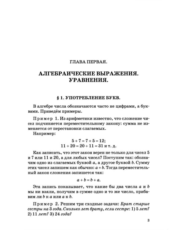 Алгебра. Ч.1. Для 6-7 кл. средней школы: Учебник