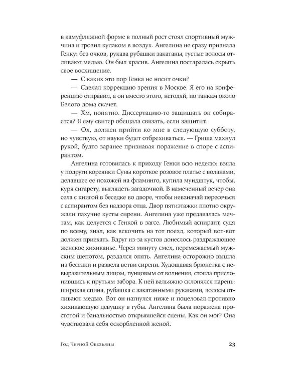 Год Черной Обезьяны