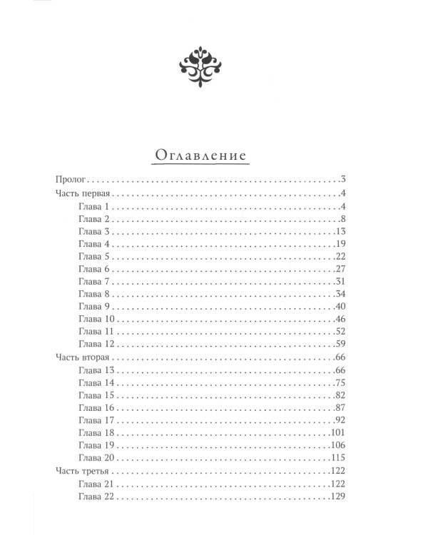 Первый советник короля