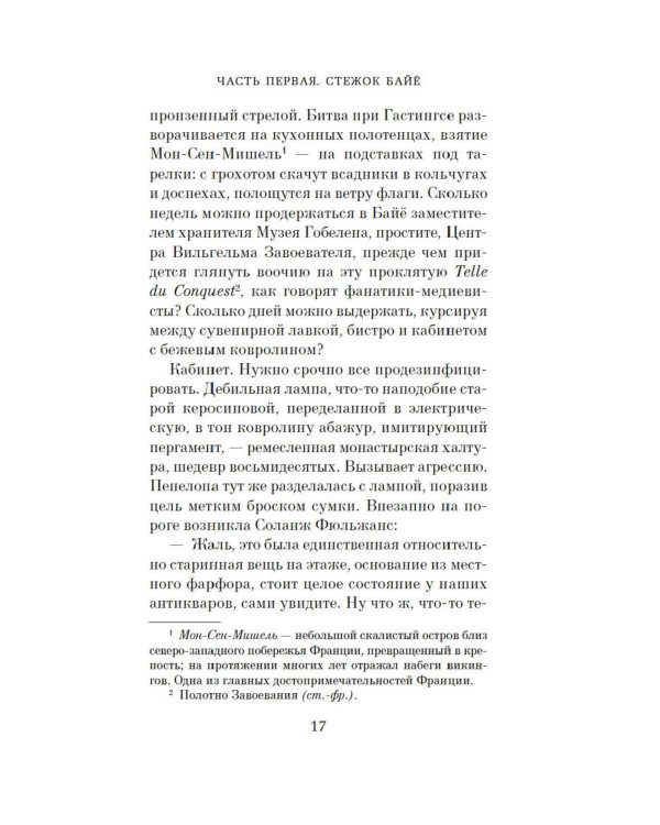 Загадка королевского гобелена