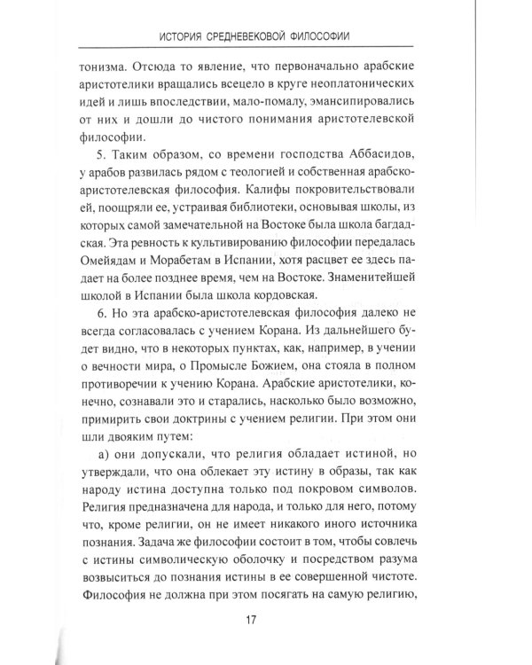 История средневековой философии