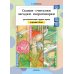 Сказки, считалки, загадки, скороговорки для автоматизации трудных звуков с детьми 4-6 лет