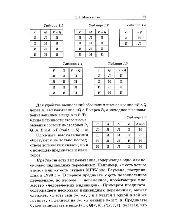 Дискретная математика: Учебник для вузов. 8-е изд