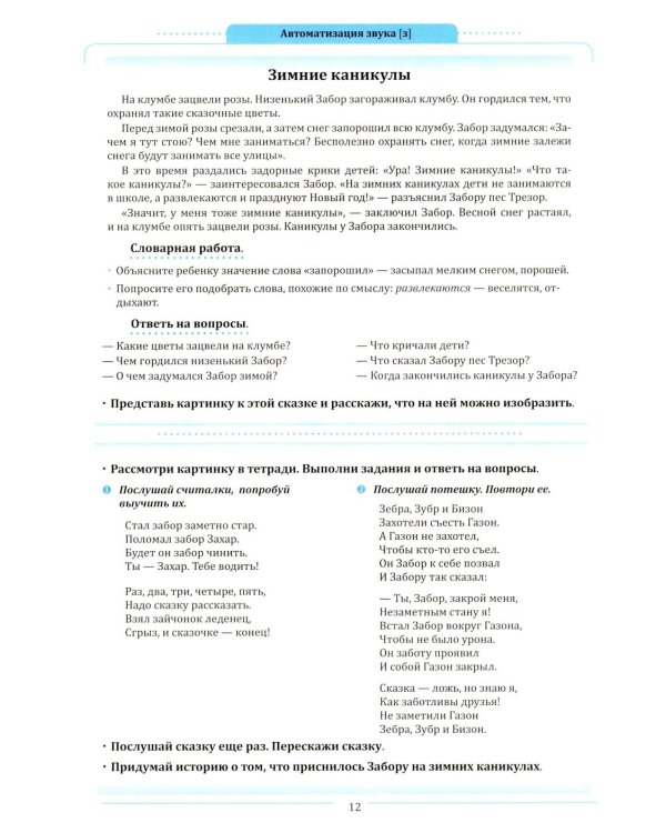 Сказки, считалки, загадки, скороговорки для автоматизации трудных звуков с детьми 4-6 лет