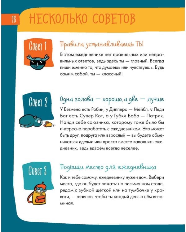 6 минут для детей: Первый мотивационный ежедневник ребенка. [с наклейками в комплекте, спец. изд., огненная лошадь]