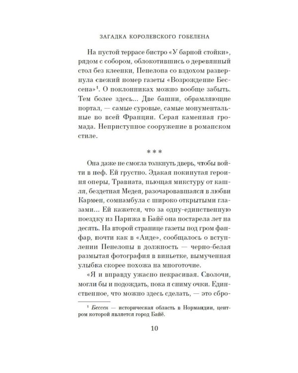 Загадка королевского гобелена