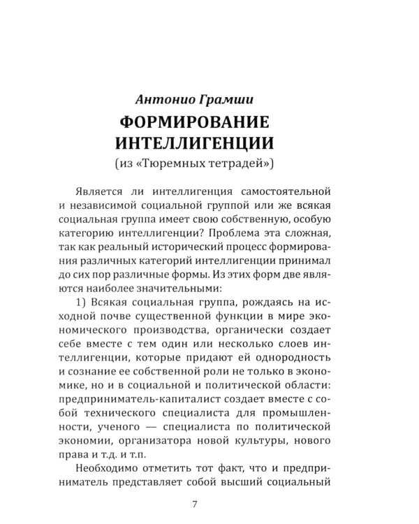 Реквием по интеллигенции. Благие намерения, приведшие в ад: сборник