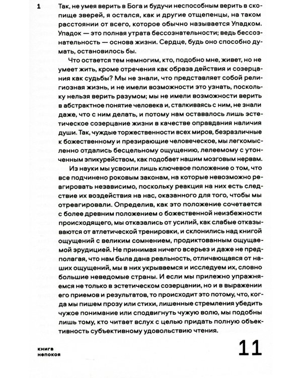 Книга непокоя