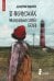 Обложка книги «В поисках мальчишеского бога. 6-е изд» — Ищенко Дмитрий, ISBN 9785907957558
