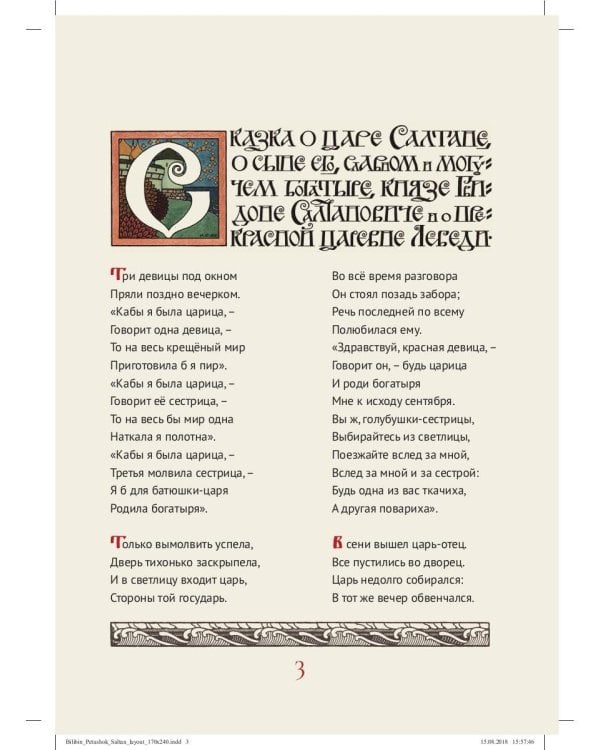 Сказки