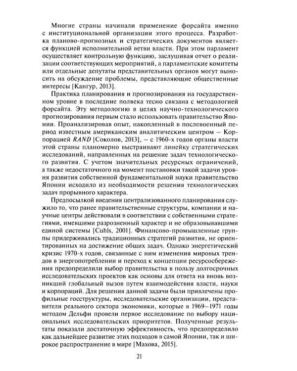 Дополнительное изображение книги «Цифровое государственное  планирование. Взгляд в будущее  через призму искусственного интеллекта»