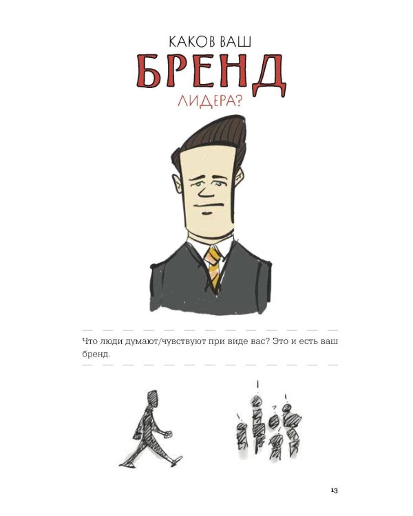 MBA в картинках: Два года бизнес-школы в одной книге (пер.)