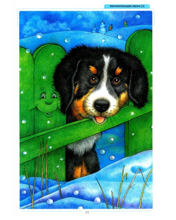 Сказки, считалки, загадки, скороговорки для автоматизации трудных звуков с детьми 4-6 лет