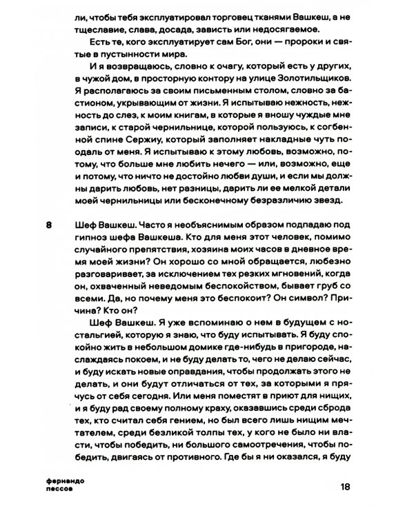 Книга непокоя