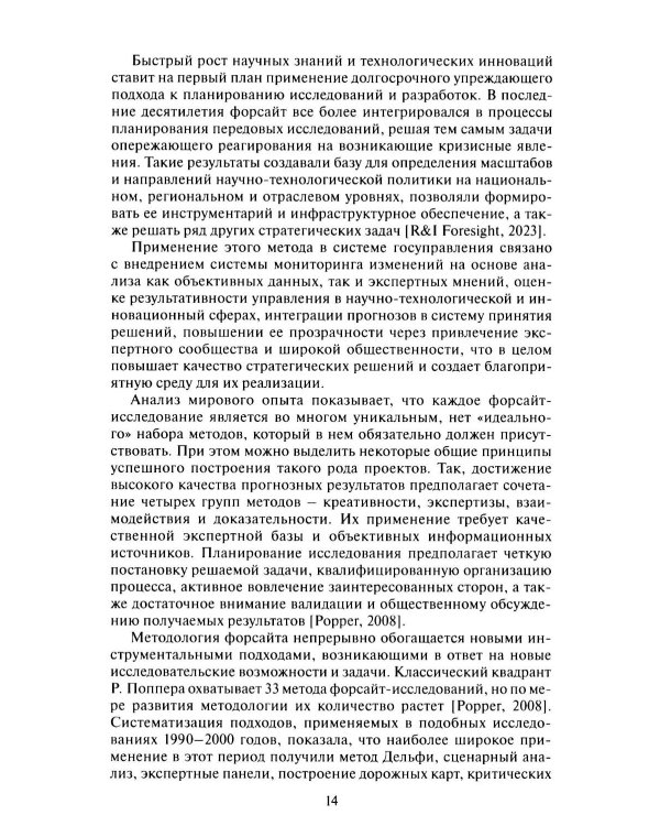 Дополнительное изображение книги «Цифровое государственное  планирование. Взгляд в будущее  через призму искусственного интеллекта»