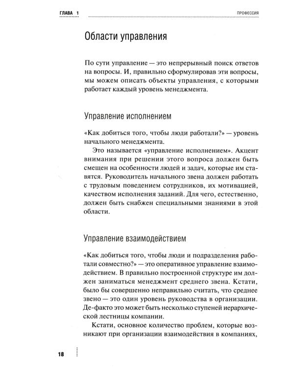 Инструменты руководителя. Понимай людей, управляй людьми. 3-е изд