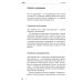 Инструменты руководителя. Понимай людей, управляй людьми. 3-е изд