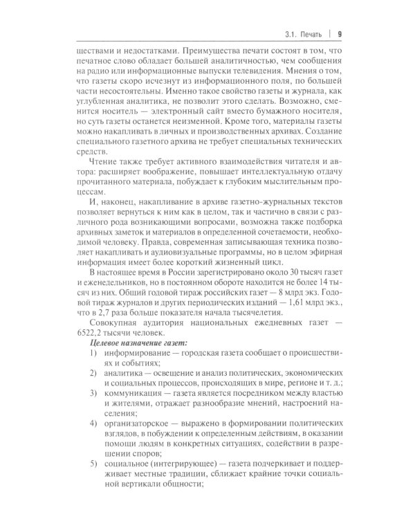 Теория и практика отечественной журналистики: Учебное пособие