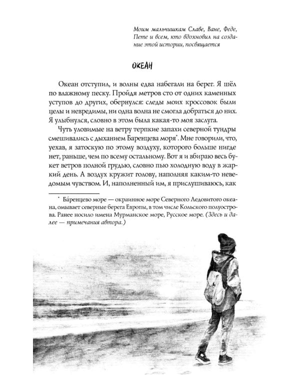Дополнительное изображение книги «В поисках мальчишеского бога. 6-е изд»