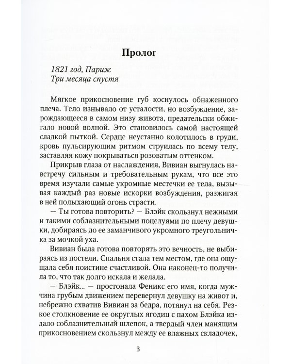 Опасная страсть. Кн. 2