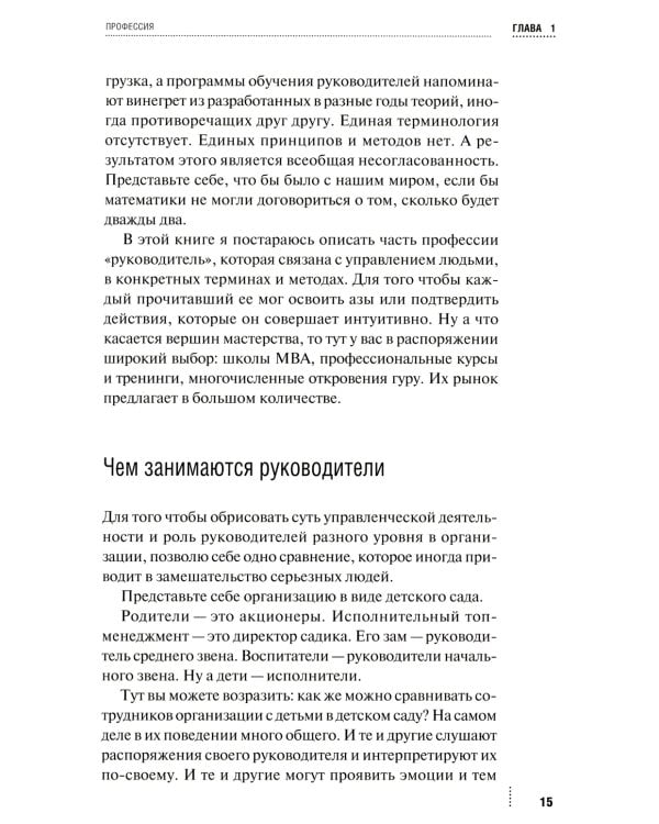 Инструменты руководителя. Понимай людей, управляй людьми. 3-е изд