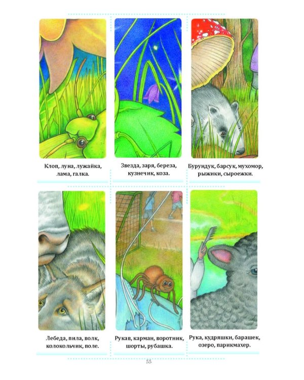 Сказки, считалки, загадки, скороговорки для автоматизации трудных звуков с детьми 4-6 лет