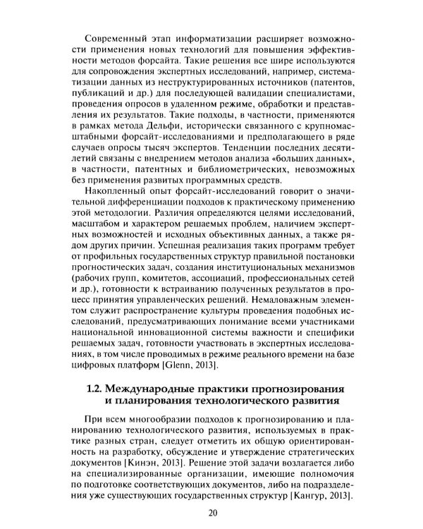 Дополнительное изображение книги «Цифровое государственное  планирование. Взгляд в будущее  через призму искусственного интеллекта»