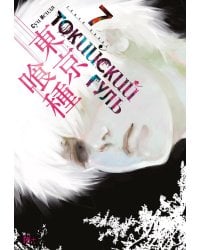 Токийский гуль: re 7. Кн. 13-14: манга
