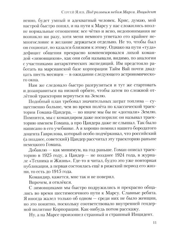 Полдень: Альманах фантастики: Вып. 38