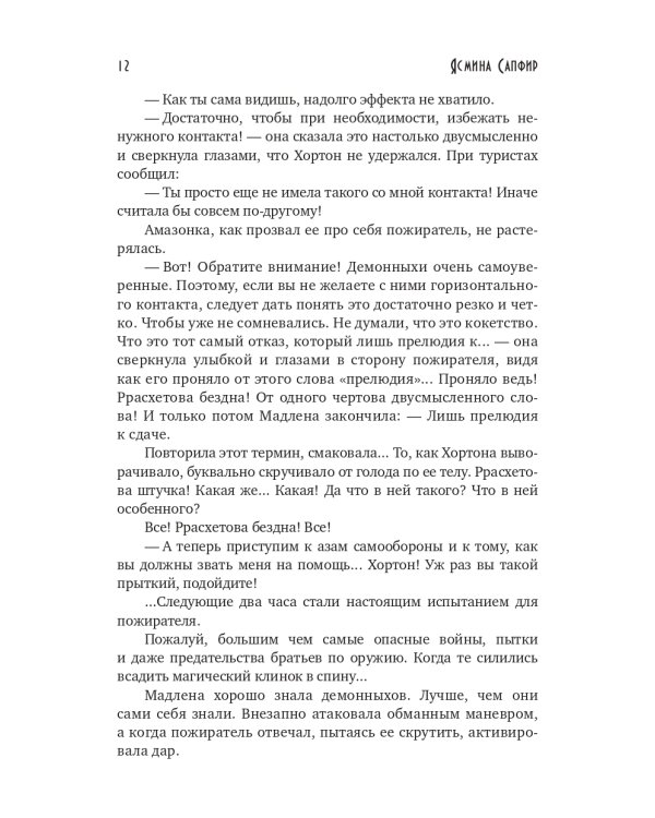 Сердце предводителя демонов