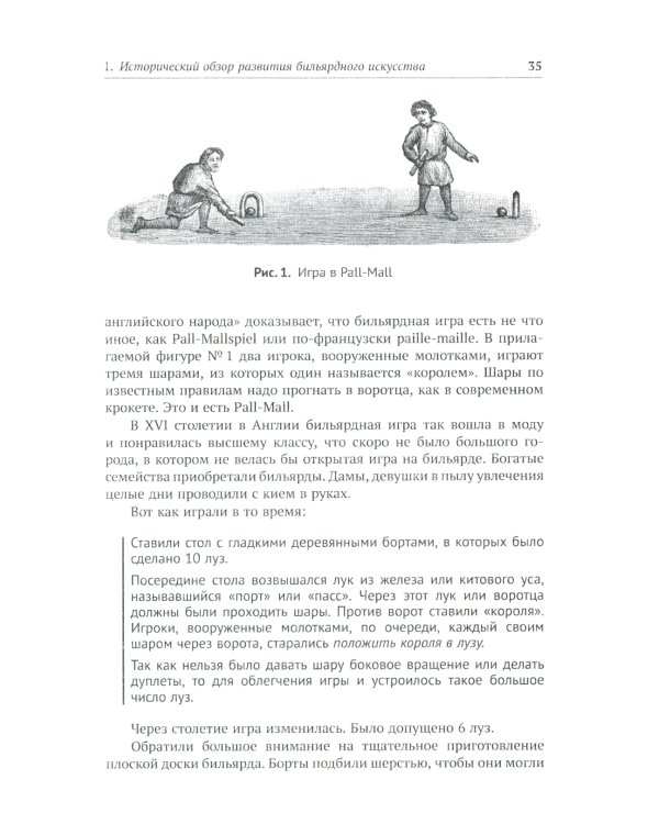 Теория бильярдной игры. 3-е изд