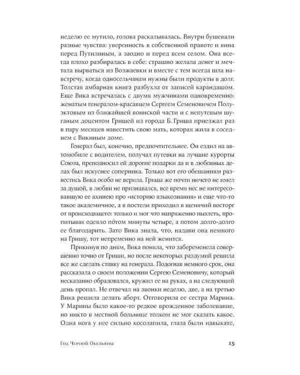 Год Черной Обезьяны