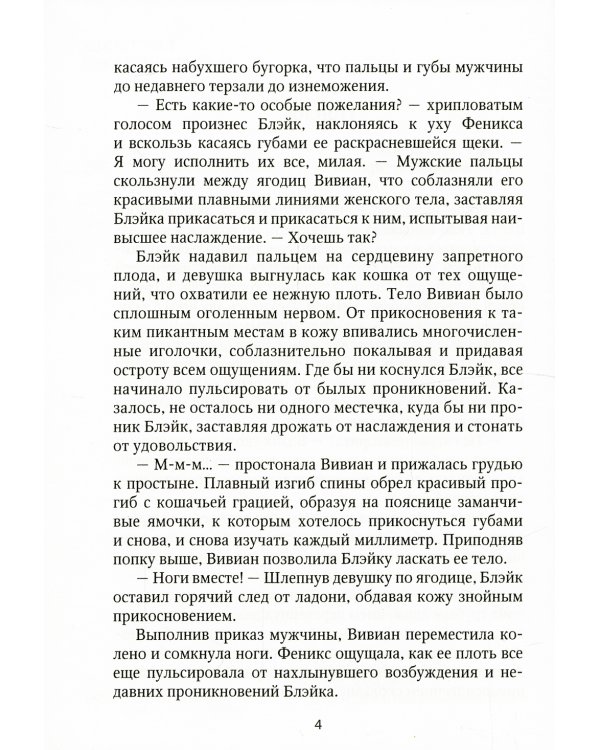 Опасная страсть. Кн. 2