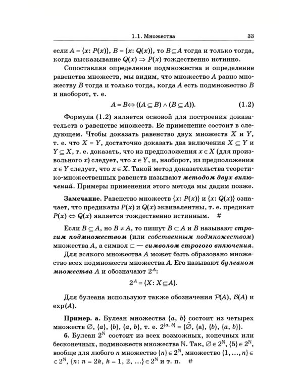 Дискретная математика: Учебник для вузов. 8-е изд