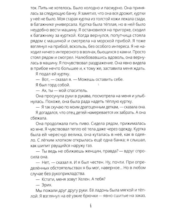 Проститутки на обочине: сборник рассказов