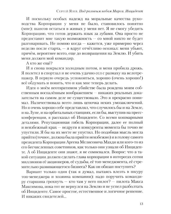 Полдень: Альманах фантастики: Вып. 38