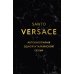 Версаче. Автобиография одной итальянской семьи