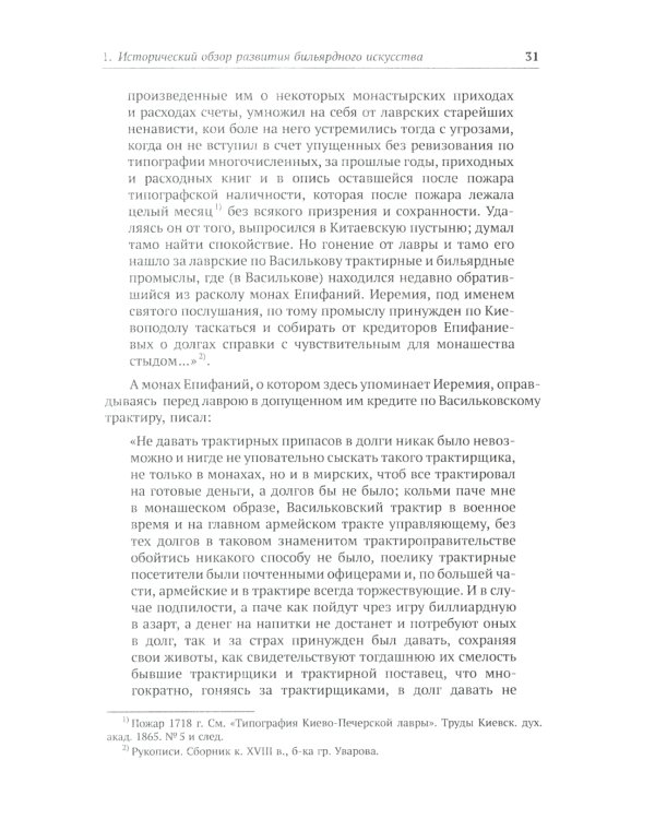 Теория бильярдной игры. 3-е изд
